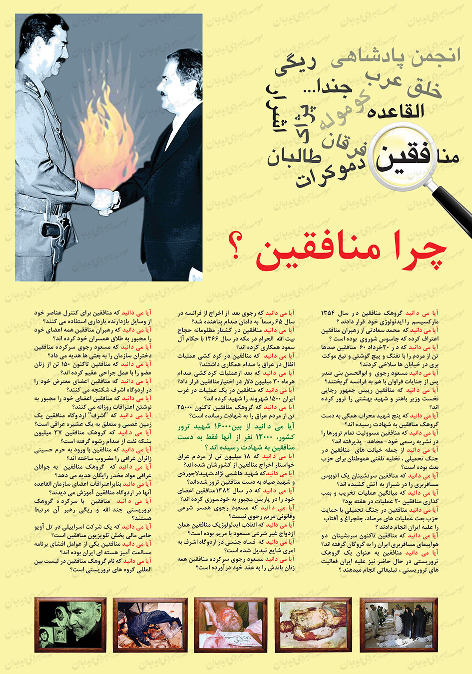 اینفوگرافی/ از گروهک منافقین چه میدانید؟ اینفوگرافی/ از گروهک منافقین چه میدانید؟