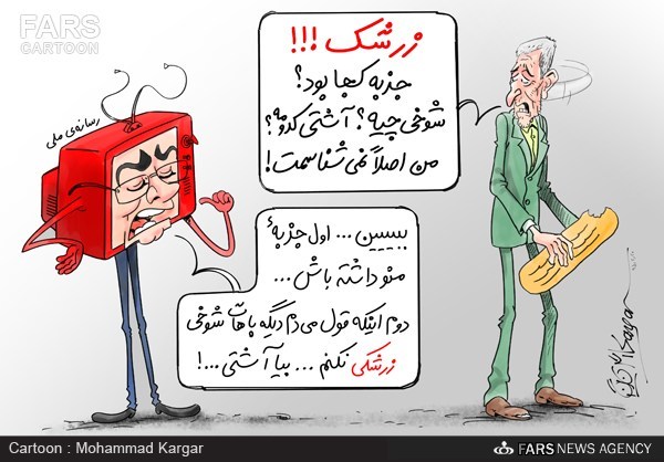 کاریکاتور/ جذبه تلویزیون! کاریکاتور/ جذبه تلویزیون!