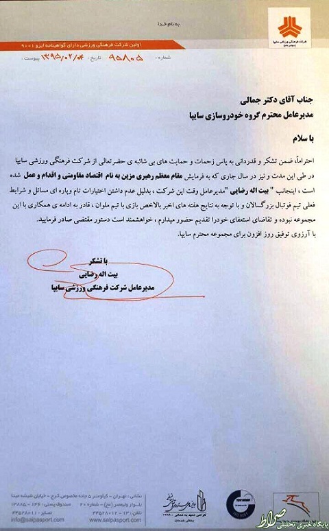 مدیرعامل سایپا: استعفا دادم+ سند مدیرعامل سایپا: استعفا دادم+ سند