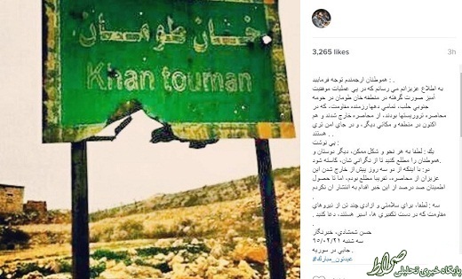محاصره خان طومان شکسته شد +عکس محاصره خان طومان شکسته شد +عکس