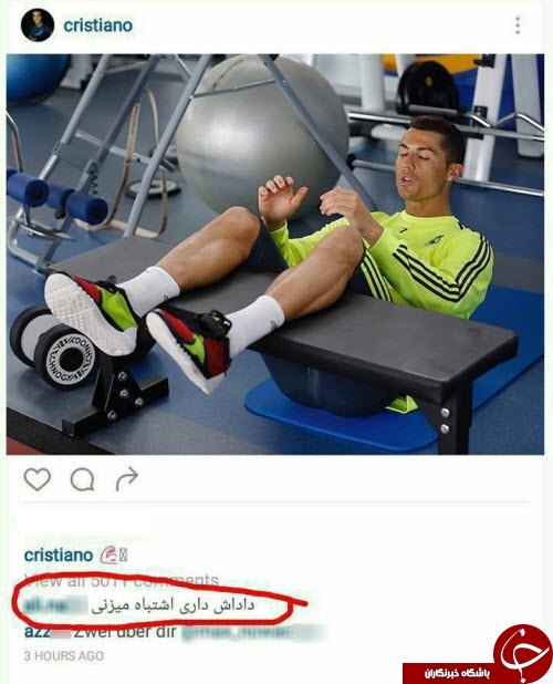 شوخی کاربران ایرانی با رونالدو در اینستاگرام +تصاویر شوخی کاربران ایرانی با رونالدو در اینستاگرام +تصاویر