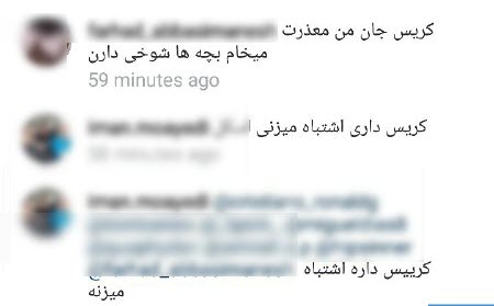 شوخی کاربران ایرانی با رونالدو در اینستاگرام +تصاویر شوخی کاربران ایرانی با رونالدو در اینستاگرام +تصاویر