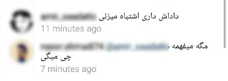 شوخی کاربران ایرانی با رونالدو در اینستاگرام +تصاویر شوخی کاربران ایرانی با رونالدو در اینستاگرام +تصاویر