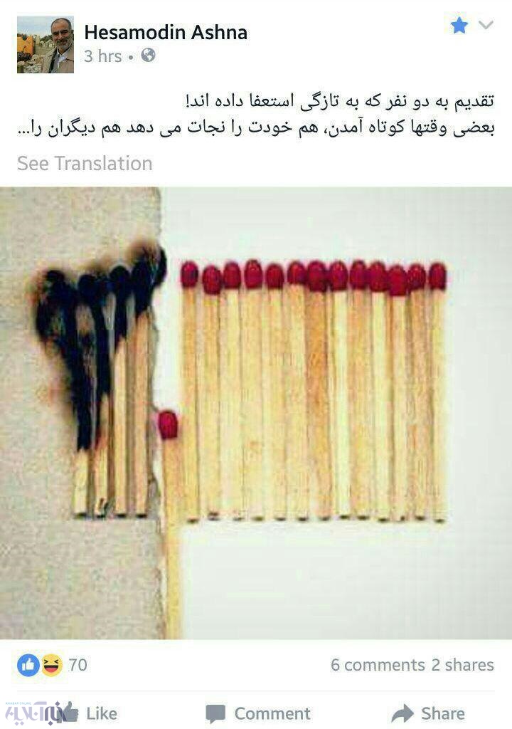 واکنش آشنا به استعفای سرافراز +عکس واکنش آشنا به استعفای سرافراز +عکس