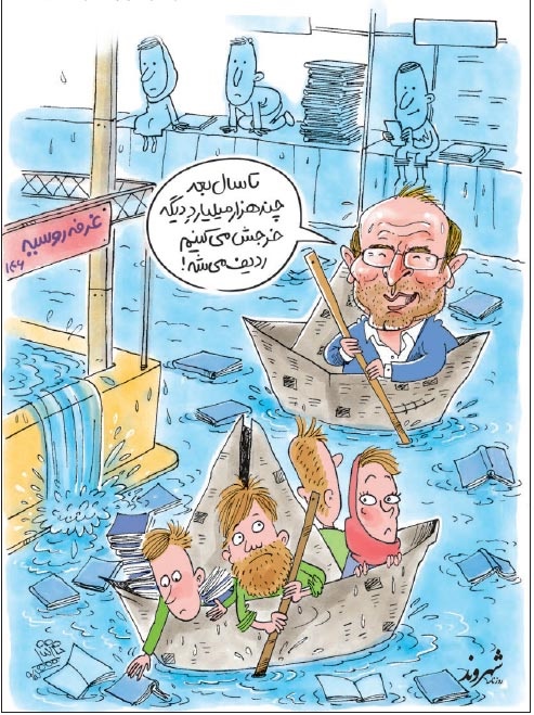 کاریکاتور/ قالی‌باف پارو بزن!