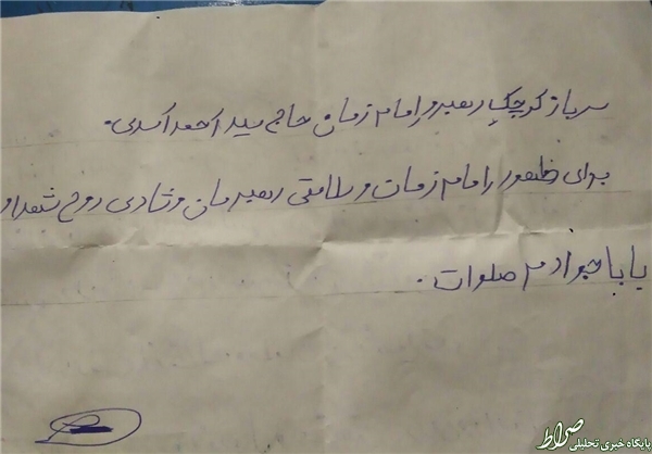 نامه فرزند شهید حرم برای پدرش +عکس