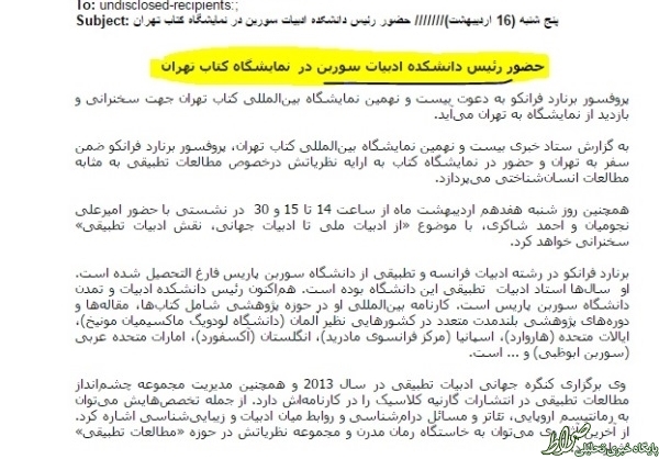 مهمان نمایشگاه کتاب جعلی از آب درآمد