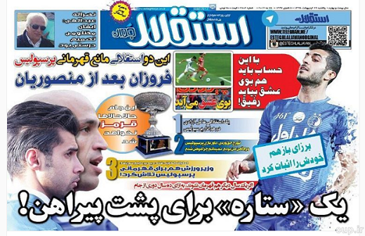 عکس/ هدیه روزنامه آبیها به پرسپولیسیها عکس/ هدیه روزنامه آبیها به پرسپولیسیها