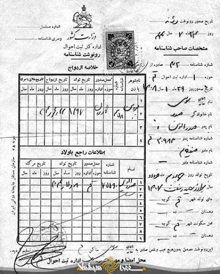 عکس/ گواهی ازدواج سید موسی صدر