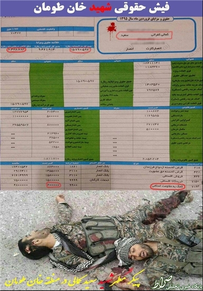 عکس/ فیش حقوقی شهید مدافع حرم عکس/ فیش حقوقی شهید مدافع حرم