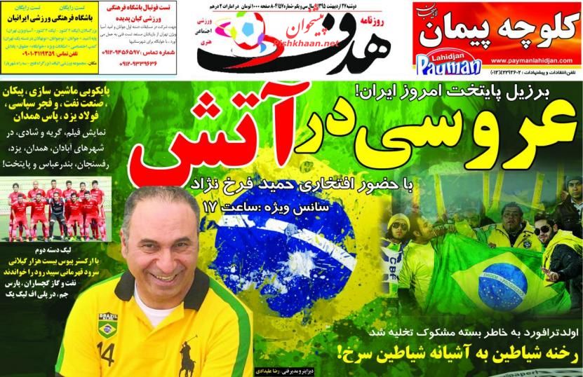 عکس/ عروسی در آتش!