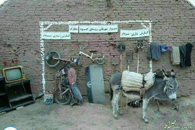 عکس/ دیوار مهربانی یک روستا