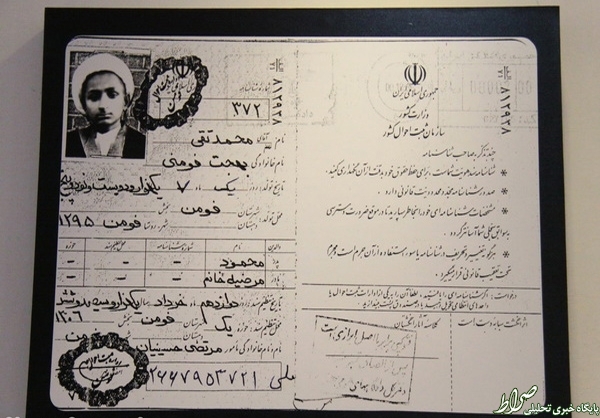 عکس/ شناسنامه آیت‌الله بهجت