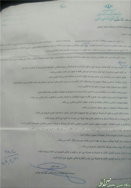 عکس/ مجوز کنسرت شهرام ناظری عکس/ مجوز کنسرت شهرام ناظری