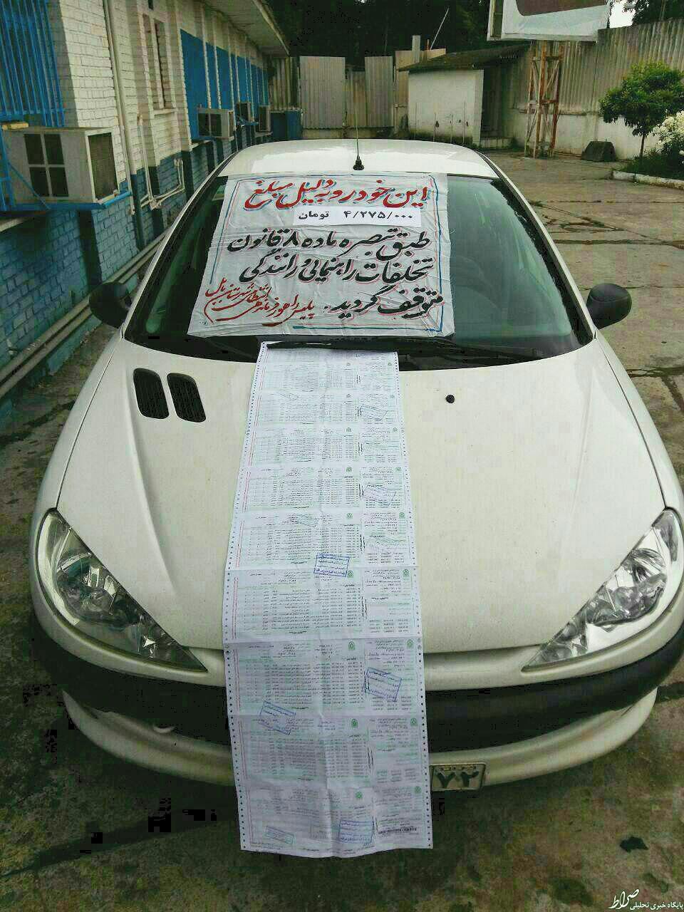 عکس/ توقف خودرو با خلافی 4275000 تومان