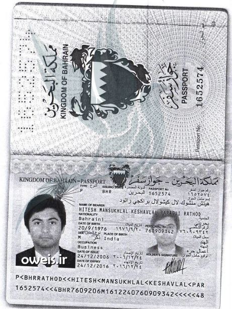 عکس/ گذرنامه یک بحرینی!