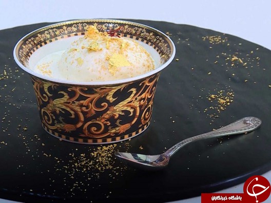 عکس/بستنی با طلای 24عیار و زعفران ایرانی