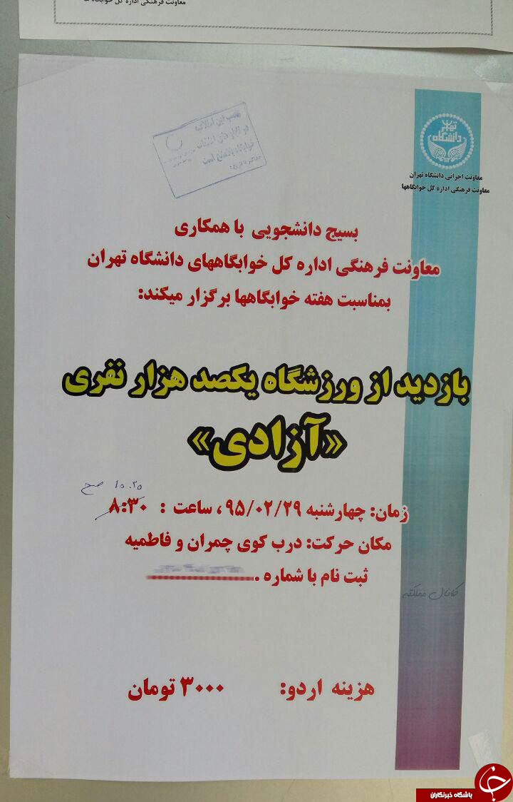 عکس/ هزینه بازدید از آزادی برای بانوان!