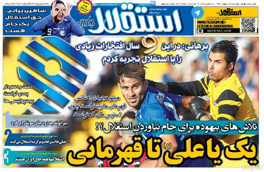 عکس/ طعنه روزنامه آبی ها به بیرانوند عکس/ طعنه روزنامه آبی ها به بیرانوند