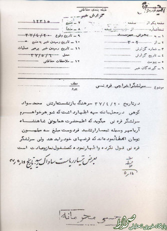 یادکردی از نخستین فرمانده ارتشی قربانی ترور یادکردی از نخستین فرمانده ارتشی قربانی ترور