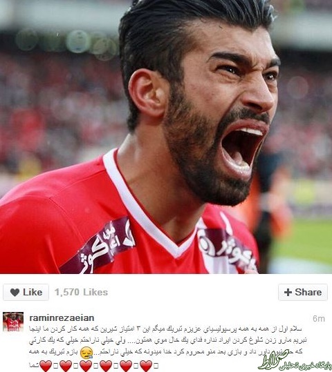 عکس/واکنش ترسناک رضاییان بعداز برد پرسپولیس عکس/واکنش ترسناک رضاییان بعداز برد پرسپولیس