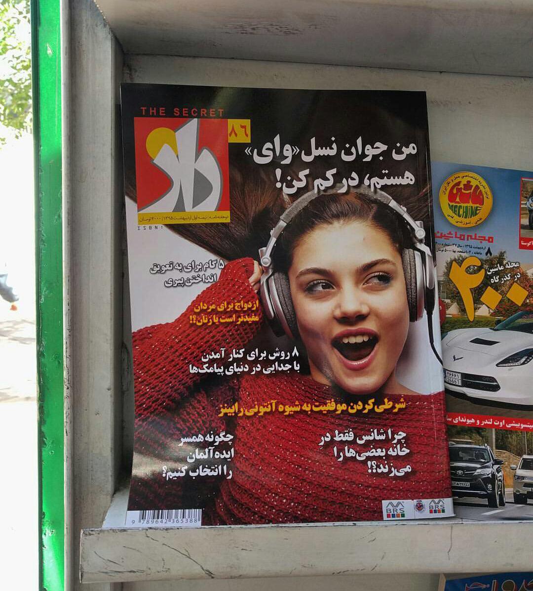 عکس بیحجاب روی جلد یک مجله! عکس بیحجاب روی جلد یک مجله!
