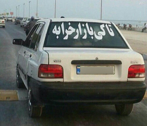 عکس/ سؤال از رییس جمهور پشت پراید
