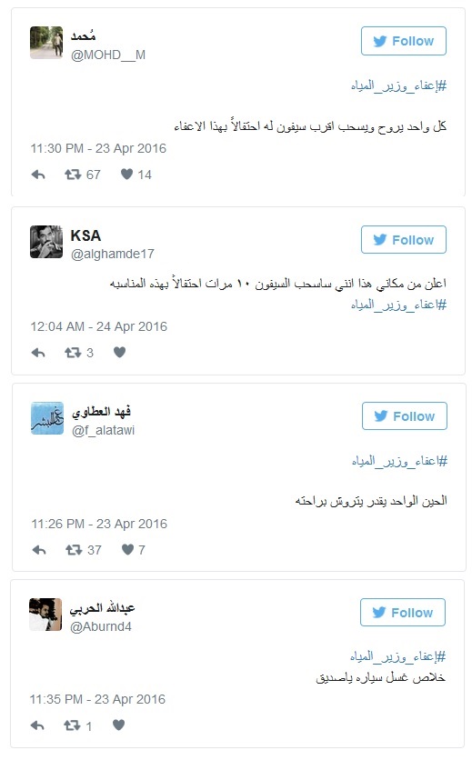 واکنش طنز سعودیها به برکناری یک وزیر