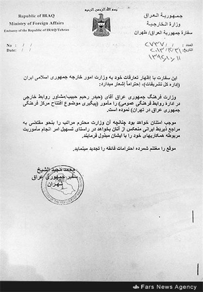 پشت‌پرده تعطیلی مرکز فرهنگی عراق در ایران