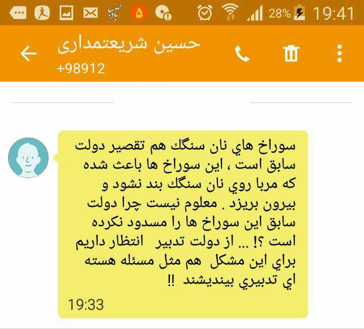 سوراخهای نان سنگک تقصیر دولت قبل است! سوراخهای نان سنگک تقصیر دولت قبل است!