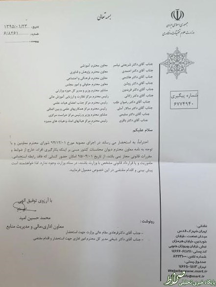 اخراج نیروهای قراردادی وزارت علوم +سند