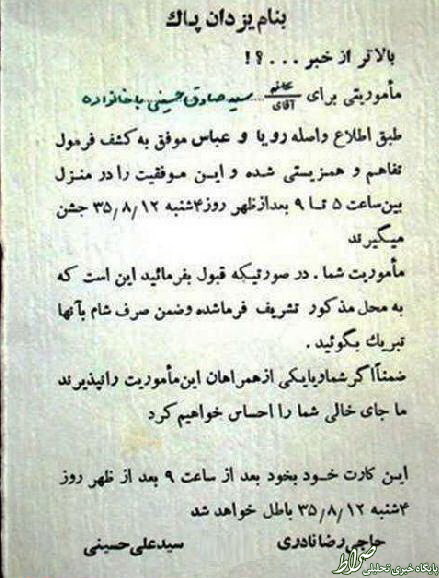 عکس/ کارت عروسی در سال 1335 عکس/ کارت عروسی در سال 1335