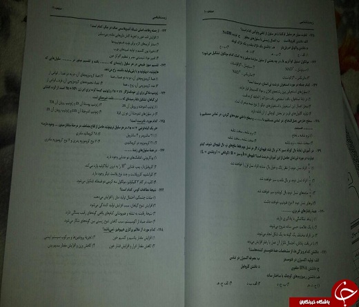 ماجرای لو رفتن سوالات آزمون سنجش + تصاویر ماجرای لو رفتن سوالات آزمون سنجش + تصاویر