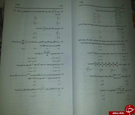 ماجرای لو رفتن سوالات آزمون سنجش + تصاویر ماجرای لو رفتن سوالات آزمون سنجش + تصاویر