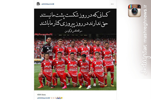 عکس/ واکنش علی کریمی به شکست پرسپولیس عکس/ واکنش علی کریمی به شکست پرسپولیس