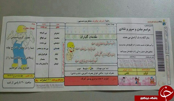 عکس/ کارت عروسی شرکت گاز! عکس/ کارت عروسی شرکت گاز!