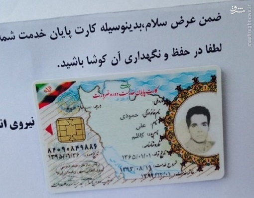 عکس/ کارت پایان خدمت حمودی صادر شد عکس/ کارت پایان خدمت حمودی صادر شد