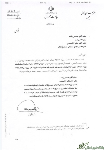 نامه جهانگیری به زنگنه درباره قراردادهای نفتی