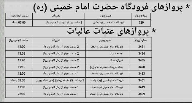 تغییر ساعت ۲۳ پرواز در ۱۴ خرداد +جدول