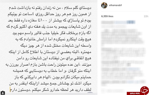 خبر اینستاگرامی الهام عرب: بازداشت نشده بودم +تصاویر خبر اینستاگرامی الهام عرب: بازداشت نشده بودم +تصاویر