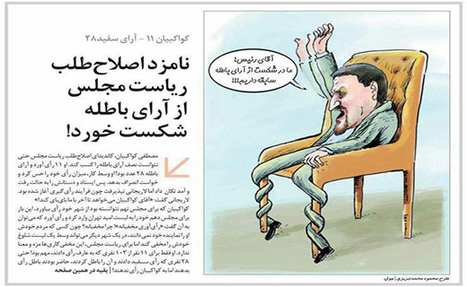 عکس/ طرح یک روزنامه از آرای کواکبیان