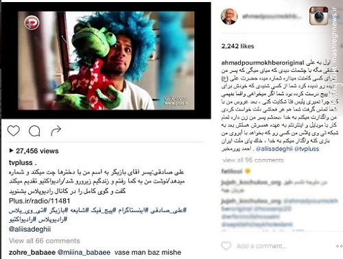 واکنش تند پورمخبر به مصاحبه علی صادقی +عکس واکنش تند پورمخبر به مصاحبه علی صادقی +عکس