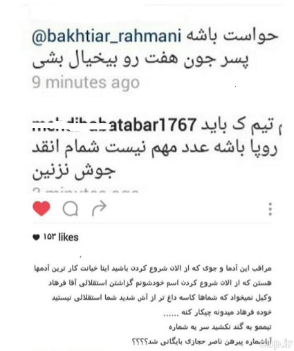 هجوم هواداران آبی به رحمانی +عکس
