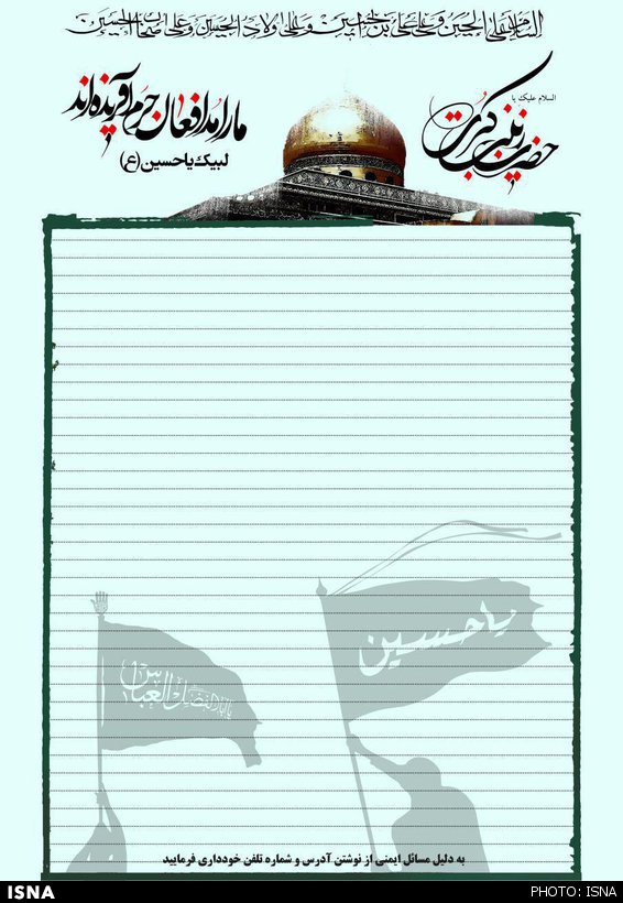 نامه‌ای برای عباس‌های زینب(س)