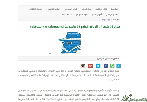 عربستان جاسوس‌های ساواک را بازداشت کرد!