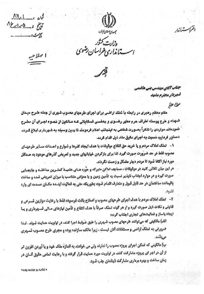 متن دستور رهبری که تاکنون رسانهای نشده +عکس متن دستور رهبری که تاکنون رسانهای نشده +عکس