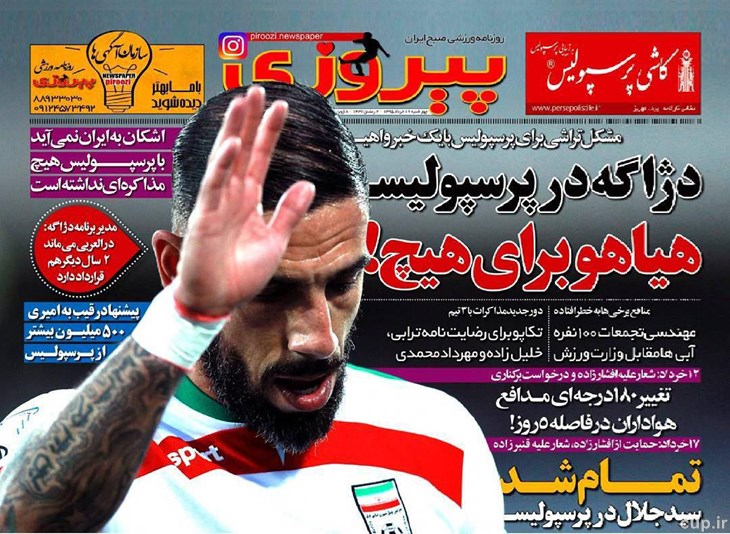 عکس/ امیری به استقلال نزدیک شد عکس/ امیری به استقلال نزدیک شد