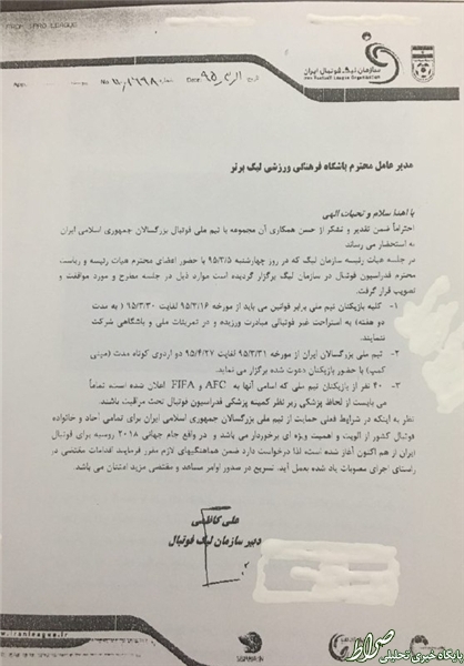 عجیبترین حکم فوتبالی رسید! +عکس عجیبترین حکم فوتبالی رسید! +عکس