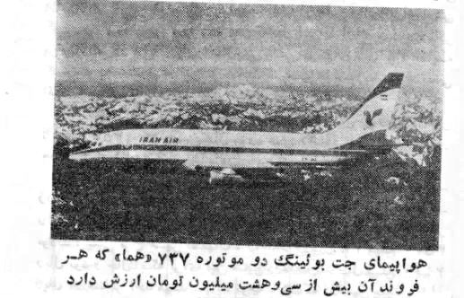 عکس/ بوئینگ 38 میلیون تومانی عکس/ بوئینگ 38 میلیون تومانی