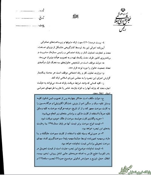 تعیین تکلیف کارتهای سوخت + سند تعیین تکلیف کارتهای سوخت + سند